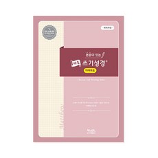 본문이 있는 채움 쓰기 성경 마태복음, 아가페