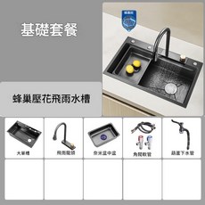 壓紋不鏽鋼大單槽廚房水槽洗碗池, 基础套餐（纳米黑）