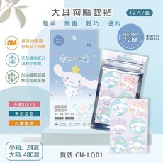 HowoWo 大耳狗 驅蚊貼片 12入, 1個, 驅蚊貼-大耳狗 / 5303