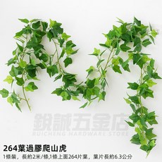 優選樂購 仿真藤條 綠蘿葉裝飾 綠藤藤蔓 假樹葉 塑膠花藤 水管道遮擋 空調遮擋 仿真綠葉花, 264葉過膠爬山虎, 1個