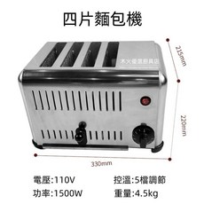 四片麵包機 專業型 5檔調節, 4片麵包機,220V