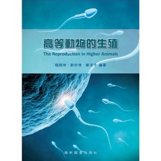 高等動物的生殖 藝軒圖書, 書