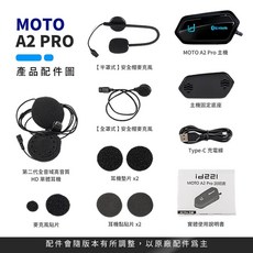 ID221 MOTO 安全帽藍芽耳機 音樂共享 機車防水藍芽耳機, A2 PRO