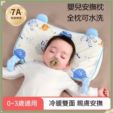 嬰兒安撫枕，全枕可水洗，0-3歲適用，冷暖雙面親膚安撫, 森林秘境,1.5cm