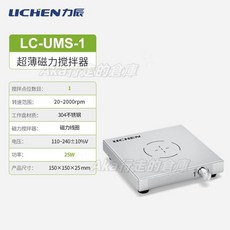 加熱磁力攪拌器 實驗室迷你電磁力恆溫攪拌臺 大功率強磁磁子攪拌器, （超薄款）LC-UMS-1【304不銹鋼, （超薄款）LC-UMS-1【304不銹鋼