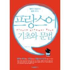 HAKILPUBLISHING 與英文比較輕鬆學習的法文基礎與文法