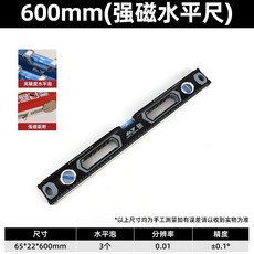 【臺灣出貨 開立發票】新款高精度數顯水平尺電子數字高精準帶磁重型紅外綫多功能坡度尺, 強磁黑色水平尺600mm, 1個