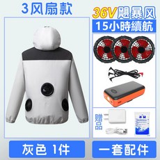 風扇空調服風扇外套 降溫服, 灰色+36V三風扇+10萬毫安電源,3XL【92-100公斤】