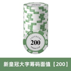 第2版 高端籌碼籌碼棋牌室專用籌積分幣打麻將打牌用的碼幣籌碼德州, 1個, 面值200 20片 塑封裝