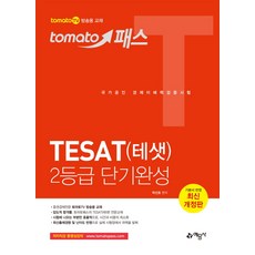 托瑪多 PASS TESAT 2級短期完成：作者親授影音課程教材, 藝文社