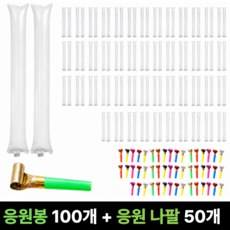 두두웍스 응원 도구 막대풍선 응원봉 나팔, 100개, 화이트