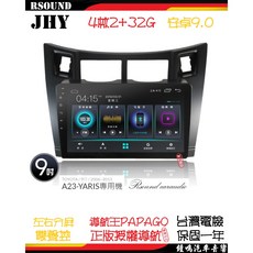 【鐘鳴汽車音響】JHY 豐田 TOYOTA YARIS 專用安卓機 V33 V57, A23--4核2G32G