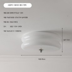 프렌치 빈티지 천장조명 펜던트등 미니멀 조명 미드센츄리 카페 식탁등 베이지 32cm, 화이트 40CM 크롬 장식 삼색광
