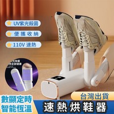 數顯定時智能恆溫速熱烘鞋器 紫外線殺菌除臭烘鞋機, 旗艦款（數顯+紫光+定時+恆溫）