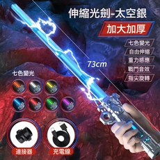 DFMEI 新爆款星際火花拔刀光劍七彩流光燈兒童聲光光劍玩具男孩噴霧迅刀, 1個, 鈦銀激光劍【充電款】:如圖