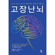 고장 난 뇌
