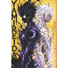 (영문도서)Yamireida: The Claws of Emperor Vodlox Part 1 Paperback, Independently Published, English, 9798195889234