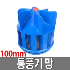 통풍기망 무동력 PVC 환풍기 흡출기 환기팬 벤츄레다, 1개