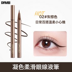 DFMEI GECOMO眼線液筆順滑速幹顯色防水耐汗持久不易暈染眼線筆美妝, 1個, 02#灰棕色:如圖