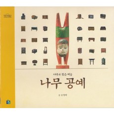 木工藝 (用木頭創造的藝術), 樹林