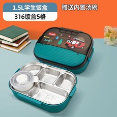 不鏽鋼兒童便當盒 密封飯盒 小學生午餐盒帶蓋餐盤, 蘭車5格316飯盒-送內碗, 1個
