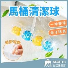 長效清香懸掛式馬桶除臭芳香球 潔廁劑 衛浴清潔, 1個