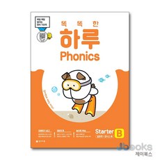[제이북스] 똑똑한 하루 Phonics Starter B : 알파벳 + 파닉스 2, 천재교육