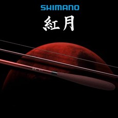 SHIMANO 紅月 AKATSUKI 並繼 鯽魚竿 12尺 - 硬式先調竿, 12尺（304575）