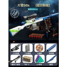 超大98K男孩玩具槍兒童拋殼軟彈槍AWM狙擊槍cs玩具槍模型生日禮物, 1個, 大號拋殼98k【藍白點綴】:20軟彈+彈殼+標靶