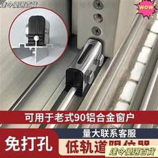 桃園熱銷 老式窗戶限位器 卡扣 窗戶鎖釦卡扣固定限位鎖移窗推拉窗限位器, 低軌道免打孔1個裝,無規格, 1個
