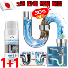 1초면 됩니다1+1 강력 배관 클리너 변기 배수관 크리너 화장실 배수관 크리너 해충 퇴치냄새 제거, 110g*1