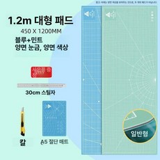 컷팅매트 대형 재단매트 칼판 깔판 컷팅 공방 사무실, 45x120cm 블루 민트그린 기본