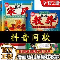 促銷 漫畵兒童贏在敎養 培養懂禮貌 有敎養 受歡迎的社交小達人 漫畵書 番茄書屋, 【單本】漫畫兒童贏在教養,同款 正版