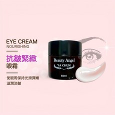 Beauty Angel YA CHUN 抗皺緊緻眼霜 50ml, 1個