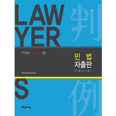 Lawyers民法 自出版, 赫爾墨斯