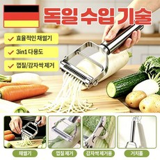 독일 수입 기술 3in1 다기능 스테인레스 채칼 필러 감자싹 제거 주방 야채 과일 박피기 투명 강력 걸이 후크 포함, 2개, 스테인리스 다기능 필터