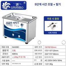 초음파 세척기 공업용 업소용 안경 녹 제거 실험 연구실, A. 0.8L 50W 경제형 바스켓 없음 5단, 1개, 0.8L 50W 경제형 바구니 없음 5단, 1개