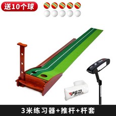 PGM 正宗實木室內高爾夫推桿練習器 傢庭/辦公室練習毯套裝組，果嶺練習墊，推桿毯，推桿訓練, 3m練習器+推桿+桿套, 1個
