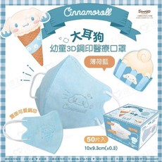 【新上市】興安 3D立體醫用口罩, 幼幼 大耳狗-薄荷藍(無鼻壓條) 50入, 1個