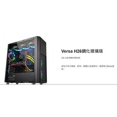 Thermaltake Versa H26 鋼化玻璃版中塔式機殼