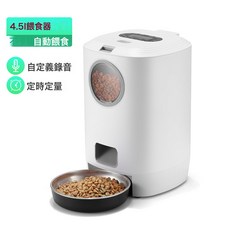 4.5L寵物餵食器定時定量貓狗投食器自定義錄音少量多餐視窗餵食機, 1個, 白色-無金屬盆:不帶電源-僅USB接口, 1L