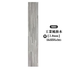 M01 立體木紋地板 2.0mm 厚度 15.2x91.4cm, 【2.0mm】M01工業風拚木-地板貼, 1件