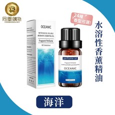 水溶性香薰精油 （SGS認證）, 1瓶, 10ml, 海洋