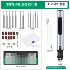 무선그라인더 돌조각기 충전식 세공 3단 쥬얼리 드릴 펜슬 핸드 각인 전동 절삭기 소형, 표준형, 1개, 기본 색상
