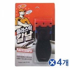 스티커제거 플라스틱 칼날 헤라x4개 스크래퍼 헤라칼