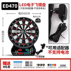 電子飛鏢盤套裝室內軟式自動計分全套娛樂專業比賽智能積分飛標機, 【LED自動計分飛鏢盤】ED470+, 1個