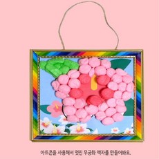 초등 어린이키트 무궁화 아트콘부조 액자 만들기 고급스러운, 1개, 상세페이지 참고