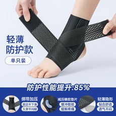 運動防崴腳護踝保護套腳踝扭傷恢復護腳踝輕薄護具透氣綁帶護腳踝