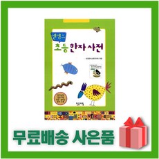 엣센스 초등 한자사전, 상세 설명 참조