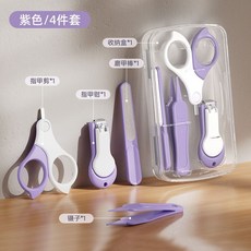 KAD1嬰兒指甲剪套裝，安全防夾肉寶寶指甲剪刀指甲銼4件套新生專用兒童, 【新生兒必備四件套】光面款-紫色, 1個